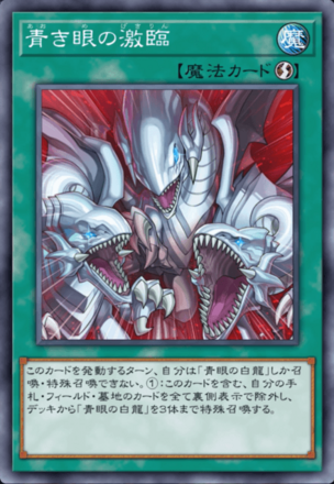 青き眼の激臨画像