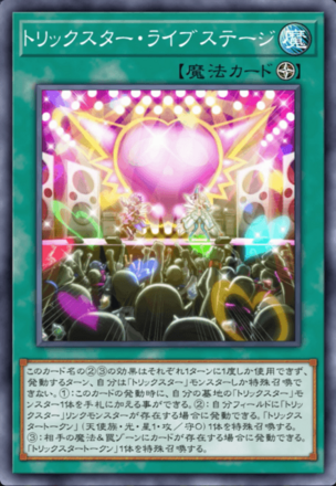 トリックスター・ライブステージ画像