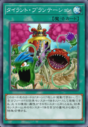 タイラント・プランテーションの画像