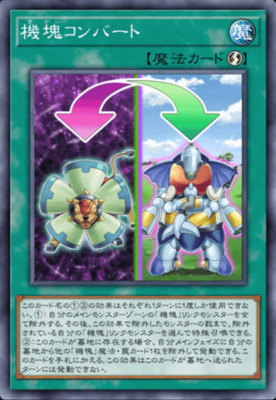 機塊コンバート画像