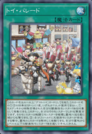 トイ・パレードの画像