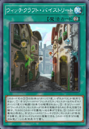 ウィッチクラフト・バイストリートの画像