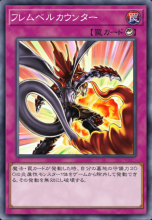 フレムベルカウンター画像