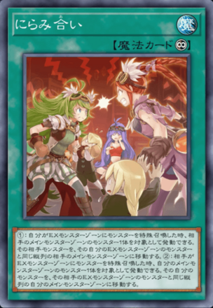 にらみ合い画像