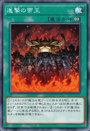 進撃の帝王画像