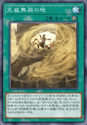 天威無崩の地画像