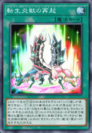 転生炎獣の再起画像