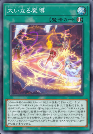 大いなる魔導画像