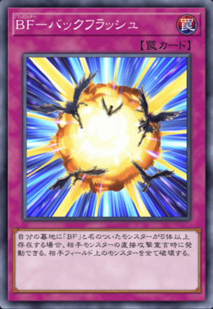BF－バックフラッシュの画像