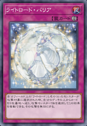 ライトロード・バリア画像