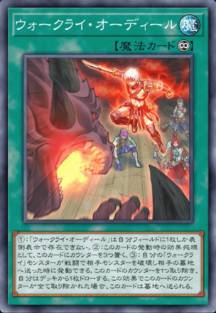 ウォークライ・オーディールの画像