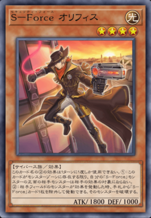 S－Force オリフィス画像