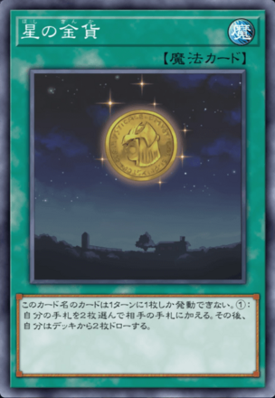 星の金貨の画像