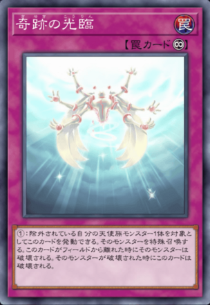 奇跡の光臨画像