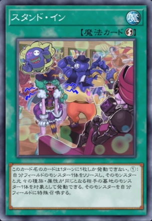 スタンド・イン画像