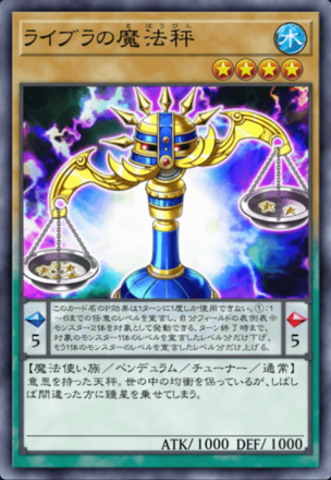 ライブラの魔法秤画像