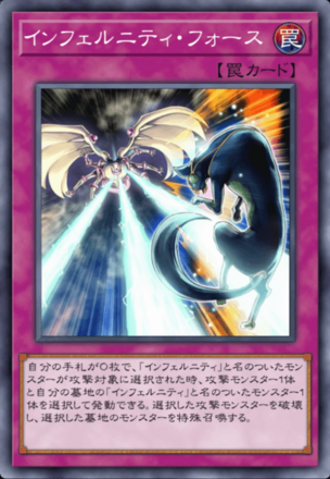 インフェルニティ・フォースの画像