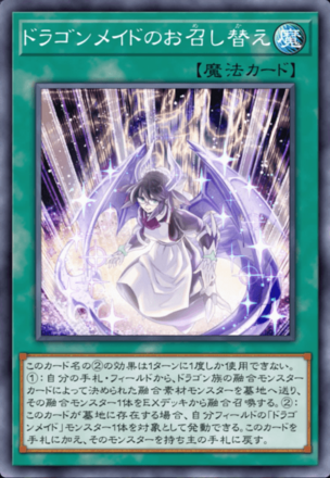 ドラゴンメイドのお召し替え画像