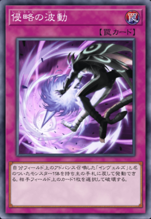 侵略の波動画像