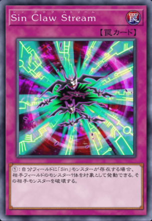 Sin Claw Stream画像