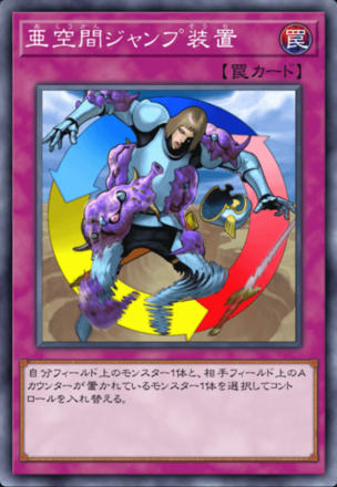 亜空間ジャンプ装置画像