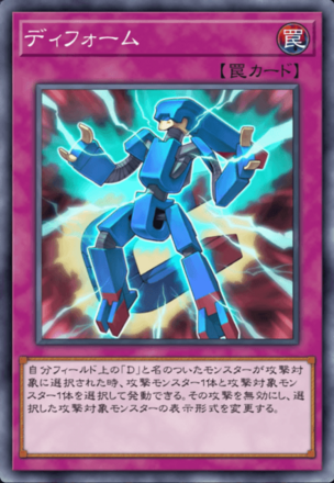 ディフォームの画像