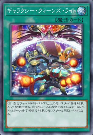 ギャラクシー・クィーンズ・ライト画像