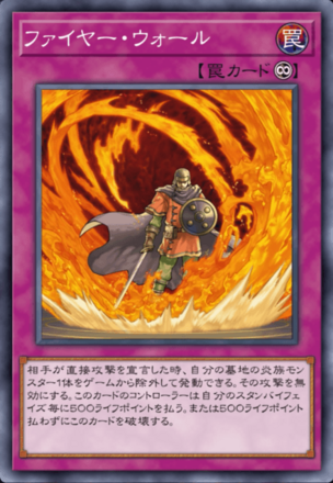 ファイヤー・ウォールの画像