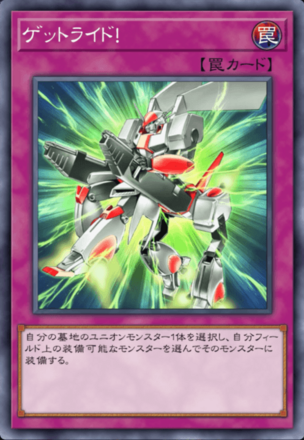 ゲットライド！画像