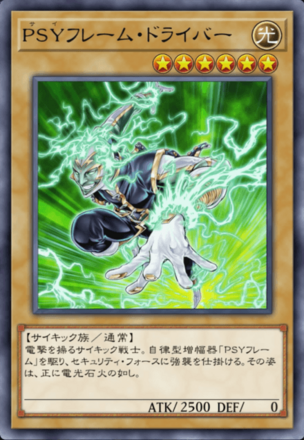 PSYフレーム・ドライバー画像