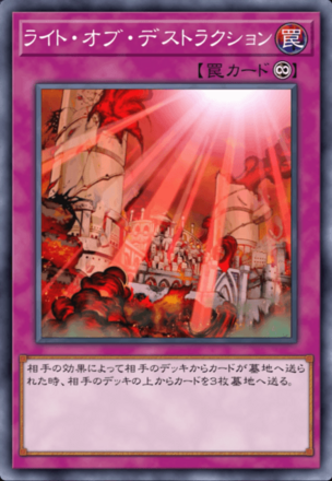 ライト・オブ・デストラクションの画像