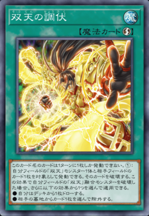 双天の調伏画像