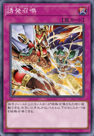 誘発召喚画像