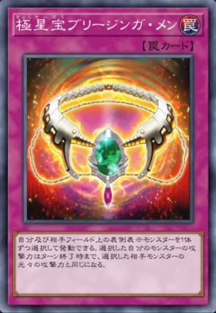 極星宝ブリージンガ・メン画像