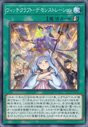 ウィッチクラフト・デモンストレーション画像