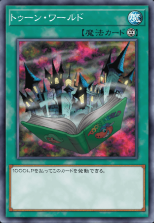 トゥーン・ワールドの画像