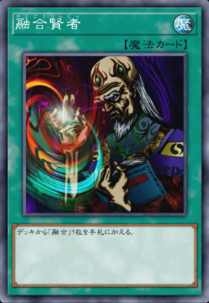 融合賢者の画像