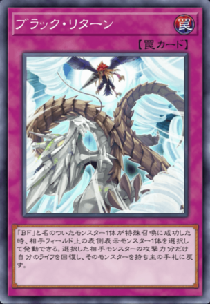ブラック・リターンの画像