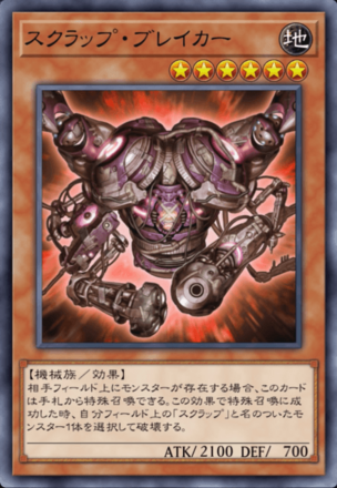 スクラップ・ブレイカーの画像