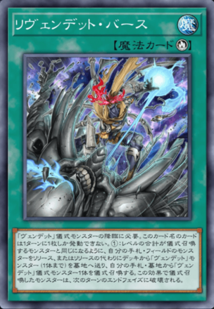 リヴェンデット・バース画像