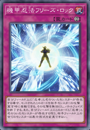 機甲忍法フリーズ・ロック画像