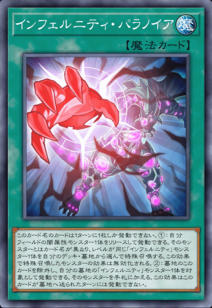 インフェルニティ・パラノイア画像