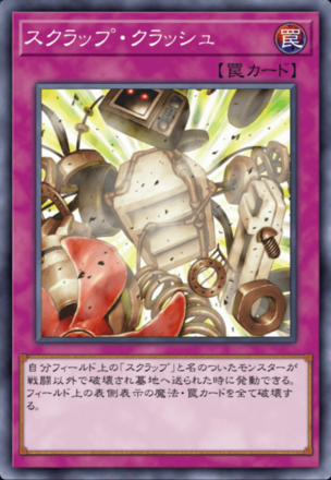 スクラップ・クラッシュ画像