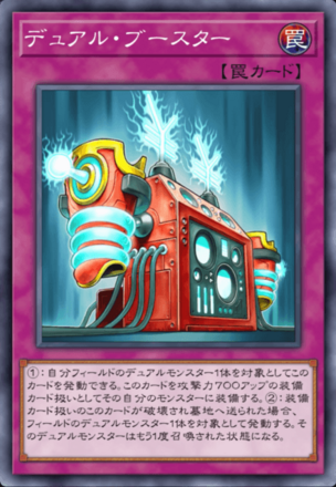 デュアル・ブースターの画像