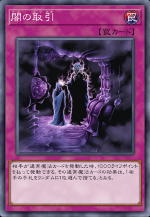 闇の取引の画像