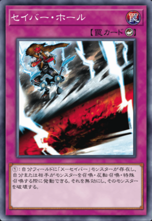 セイバー・ホール画像