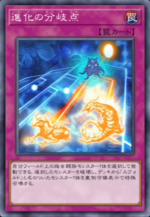 進化の分岐点画像