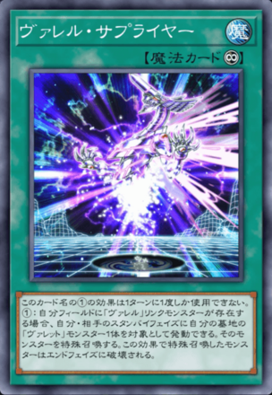 ヴァレル・サプライヤー画像