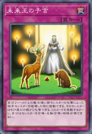 未来王の予言の画像