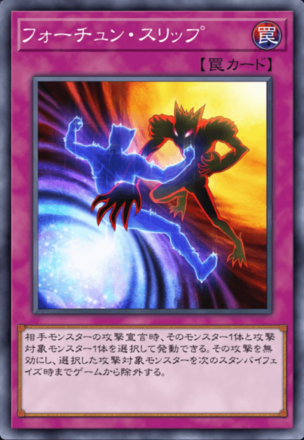 フォーチュン・スリップ画像
